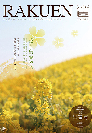 Vol.26（2019年早春号）