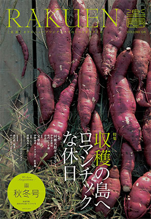 Vol.4（2011年秋冬号）