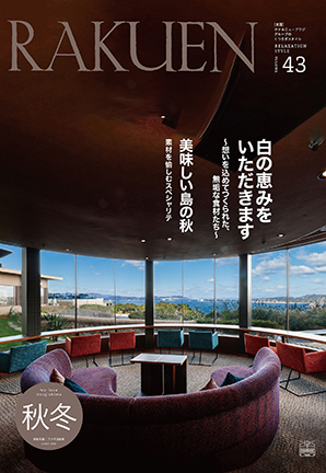 Vol.43（2024年秋冬号）
