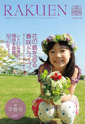 Vol.8（2013年早春号）