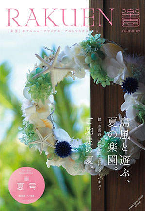 Vol.9（2013年夏号）